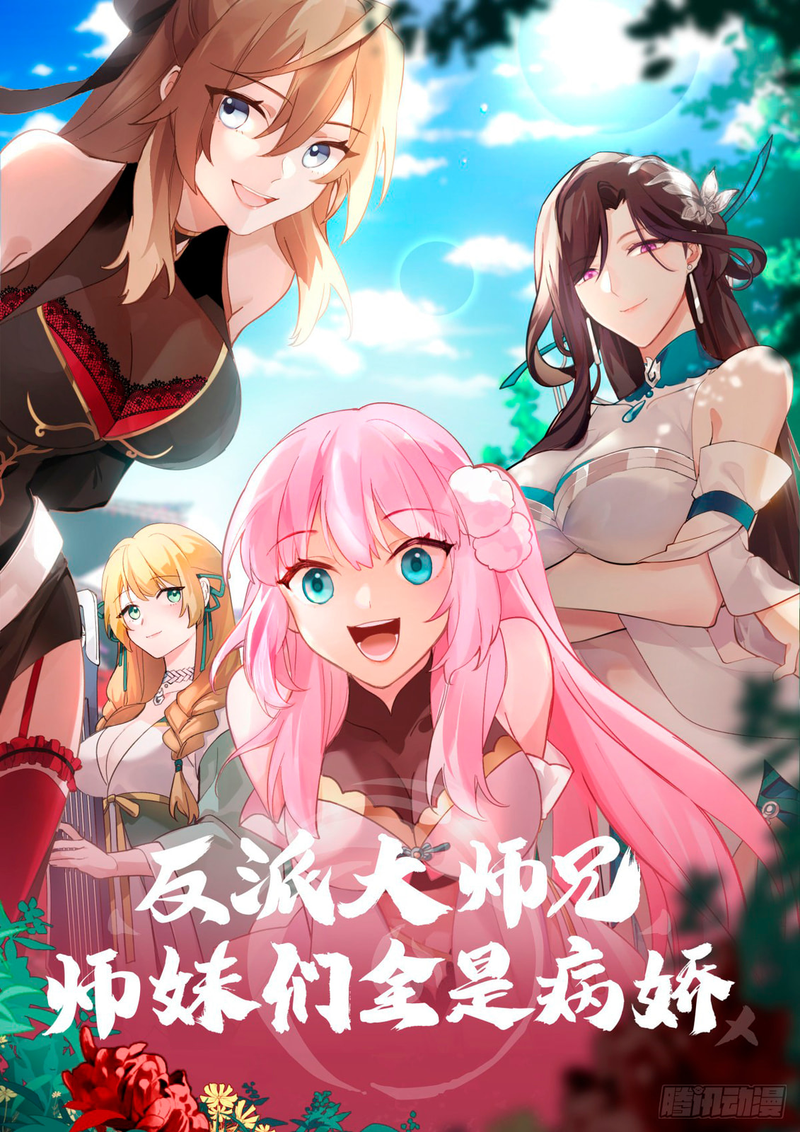 Fanpai Da Shixiong, Shimeimen Quan Shi Bing Jiao – Chapter 52 page 1