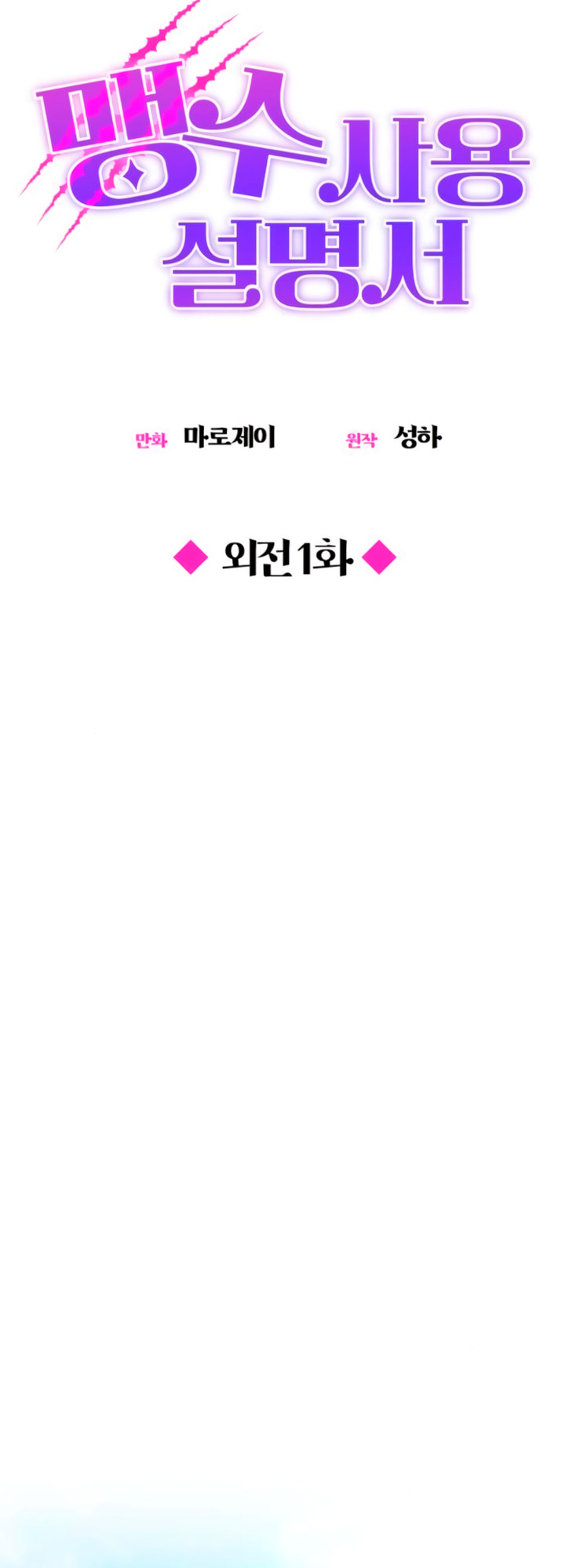 Manual for Using Fierce Beast – Chapter 67 page 15