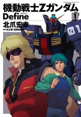 Kidou Senshi Zeta Gundam: Define Kidou Senshi Zeta Gundam: Define