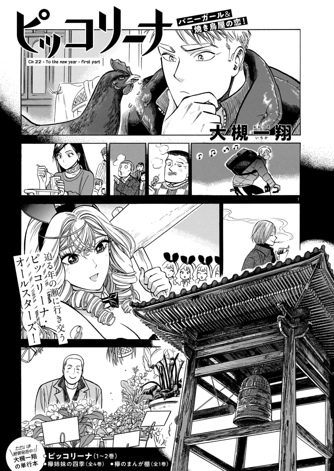 To the new year – first part page 0