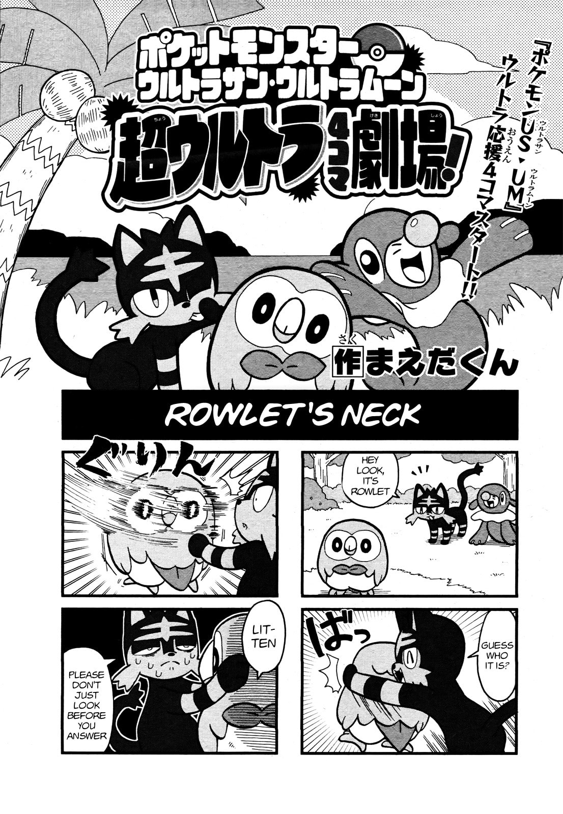 Pokémon Ultra Sun Ultra Moon Super Ultra 4Koma Theater! – Chapter 1 page 0