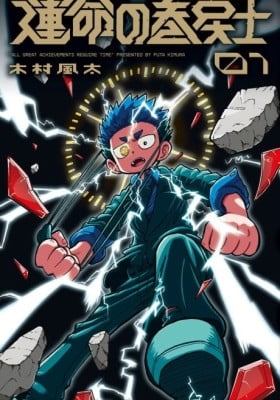 Unmei no Makimodoshi Unmei no Makimodoshi