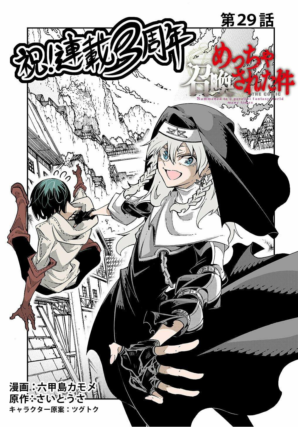 Oversummoned, Overpowered, and Over It! – Chapter 29 page 3