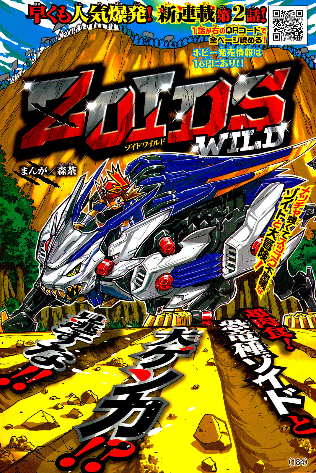 Zoids Wild – Chapter 2 page 0