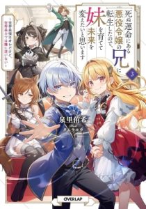 I Was Reincarnated As The Older Brother Of A Villainess Destined to Die, So I Want To Change The Future By Raising My Younger Sister With My Own Hands ~I Am The Strongest In The World, But My Little Sister Must Be The Cutest In The World~