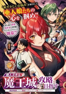 Aiming to Conquer the Demon King’s Castle with Merchant Skills ～Since I Have Been Transported to Another World, I Decided to Survive with the Strongest Items and Talk Techniques ～