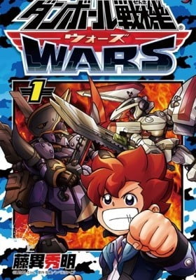 Danball Senki Wars Danball Senki Wars