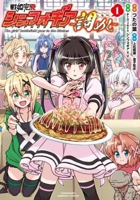 Senki Kanshoku Symphogear ~Shirabemeshi~ Senki Kanshoku Symphogear ~Shirabemeshi~