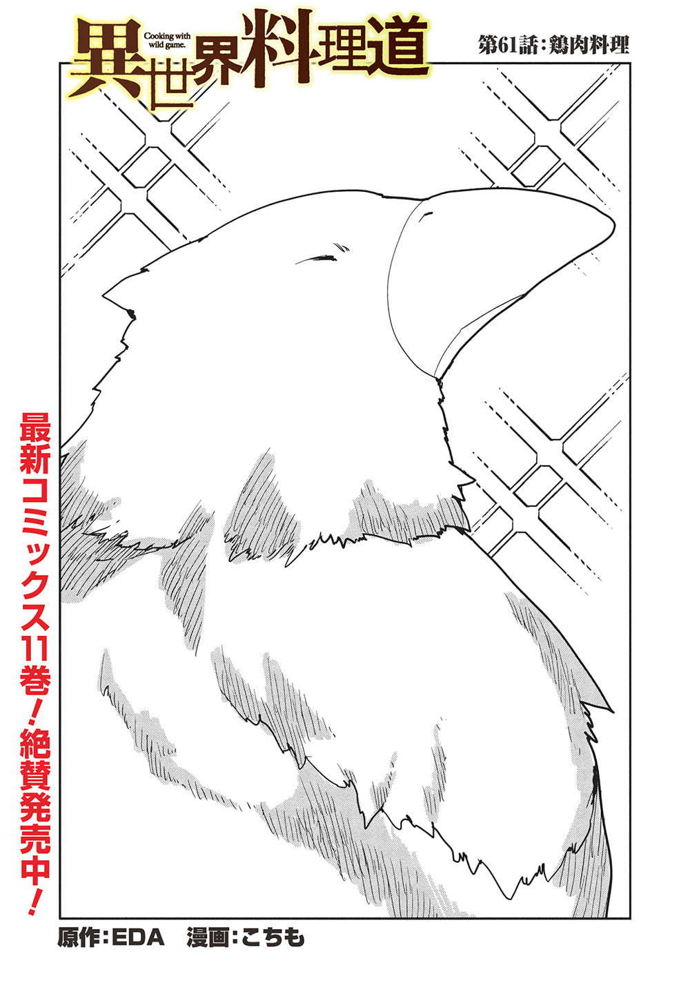 Cooking with Wild Game – Chapter 61 page 1