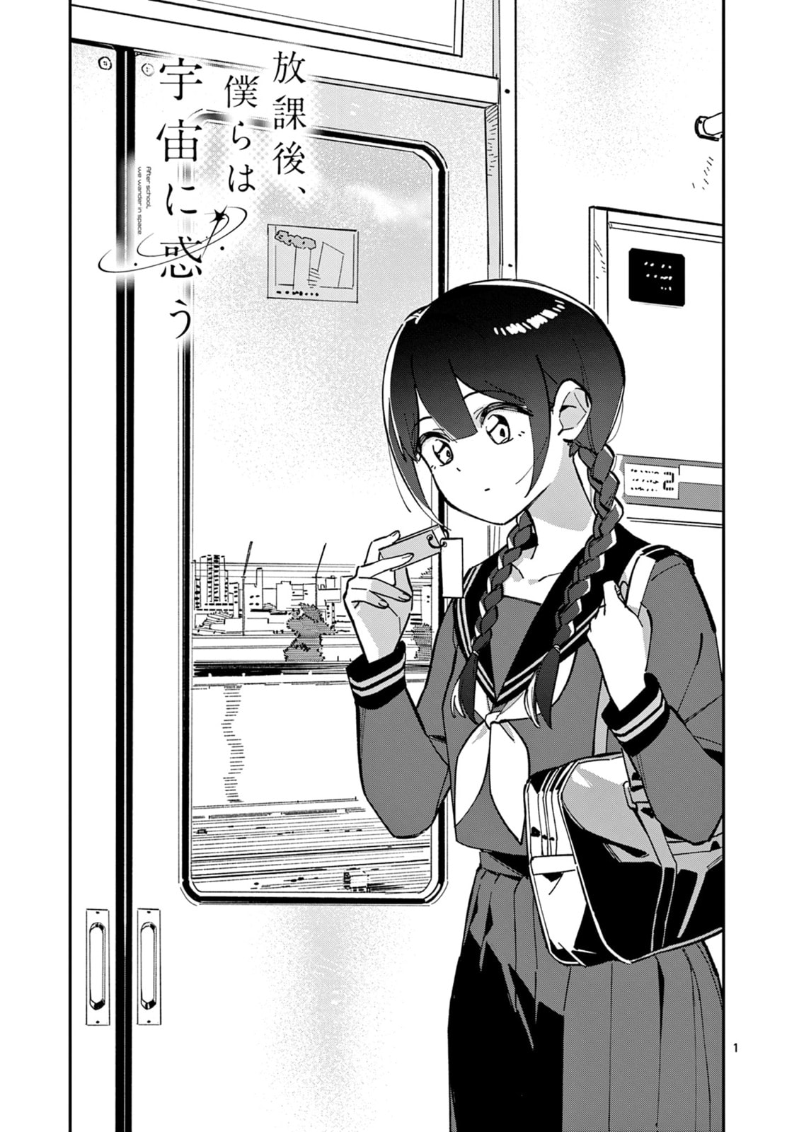 After School, We Wander in Space. – Chapter 7 page 0