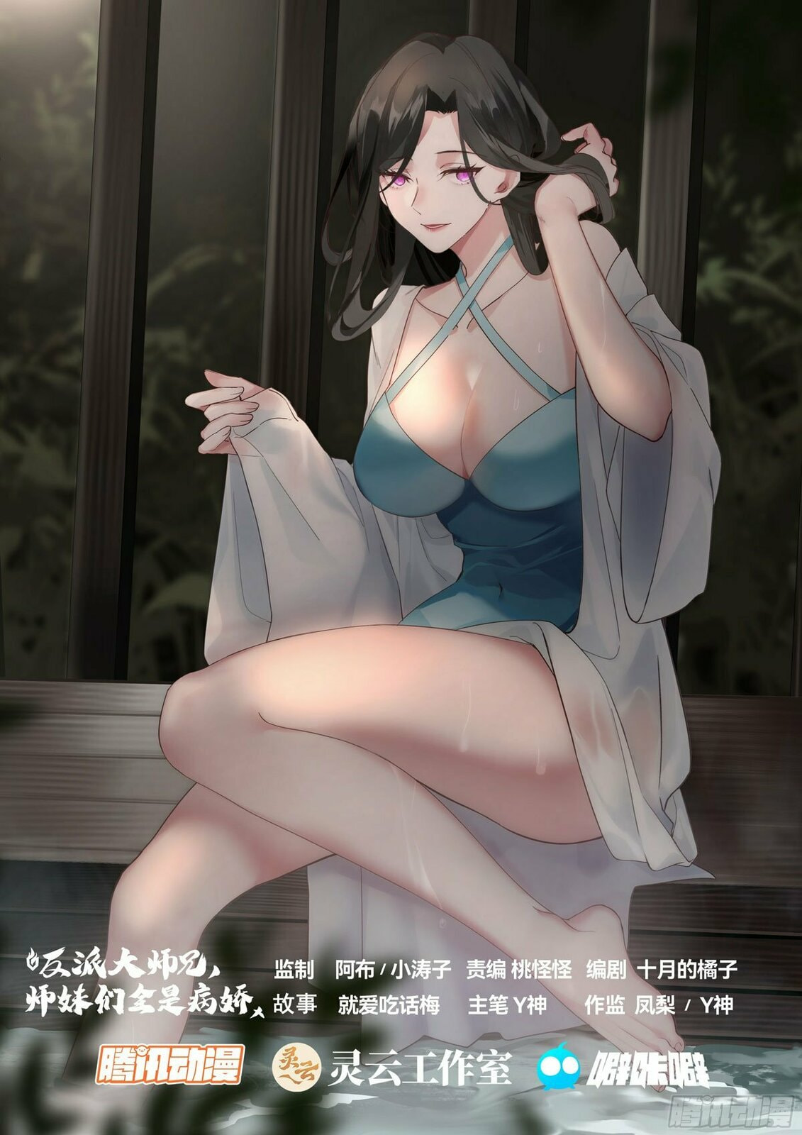 Fanpai Da Shixiong, Shimeimen Quan Shi Bing Jiao – Chapter 5 page 1