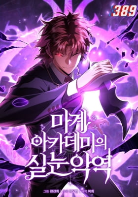 The Fox-Eyed Villain of the Demon Academy The Fox-Eyed Villain of the Demon Academy