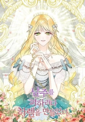 I Will Avoid the Male Lead and Make My Harem I Will Avoid the Male Lead and Make My Harem